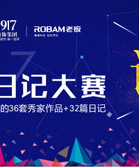 收藏!17年的设计潮流都在这几个人家里了