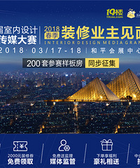 【免费索票】2018春季装修业主见面会启动!200套样板房同步征集