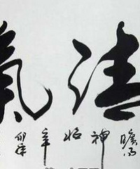 "家里客厅挂什么字? 挂这些字最有格调!"