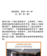 "当家装饰,如何一步一步让我失望。先发三张长图。"