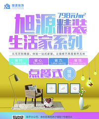 "旭源装饰798/㎡精装生活家系列"