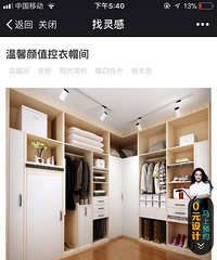 "自己设计的衣帽间"