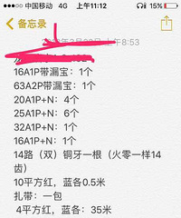 4.3水电验收啦,欢迎围观吐槽
