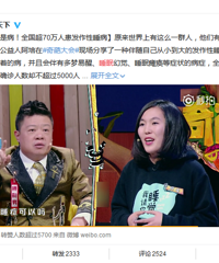 全国已有70w人患上这病,我看你们也中毒不轻