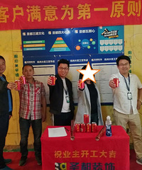 开工大吉、水电开槽