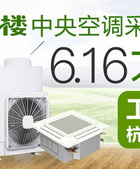 买中央空调就来这,品牌工厂百万补贴!