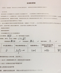 愉快的收房