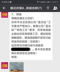 麦丰 焊锡工艺