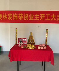 开工仪式启动,准备正式装修进场,顺便下定瓷砖
