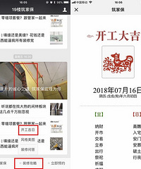 【筑家保】凑个吉时来装修 定制你家的专属装修时间表