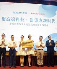 老板电器与金帝电器达成战略合作,厨电业市场格局迎来新变化