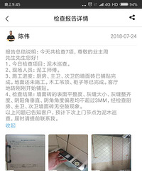 7月24日,装小蜜泥木巡查,瓷砖补货,大理石补货