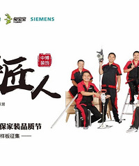 8·18了不起的匠人丨浙江环保家装品质节荣耀落幕