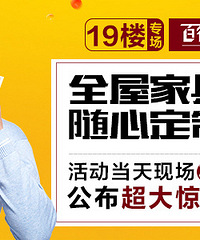 百得胜全屋定制,买柜体送墙布,下单送现金!