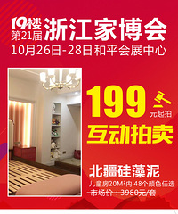 【21届家博会福利】NO.7北疆硅藻泥儿童房3980元 以199元开拍