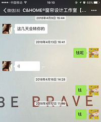 血泪!装修朋友千万认清这个卖窗帘(软装)骗子!切莫被骗钱!