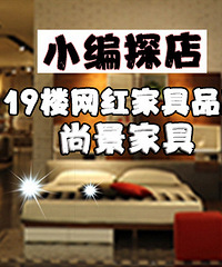 《星你》同款,空姐都买单的网红家具!