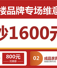 维意定制厂家周年庆,衣柜全场买一送一!