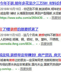 听说年后装修要涨价?4万装修款缩水高达50%...