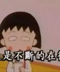小丸子一家6口挤不到50m的小房子里,为什么还这么快乐?