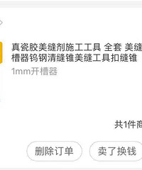 自己做美缝