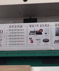解读方太油烟机的内购会 号称全年最大优惠力度