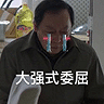 跟红砖水泥的“对话”