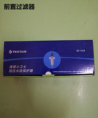 净水:前置+终端 的选择
