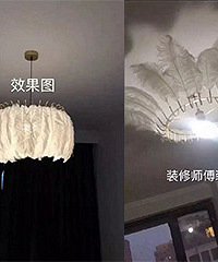 装修师傅的审美?网红灯变酋长帽!