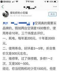买空调就要买品牌机,宁可多花钱,你们觉得有没有道理