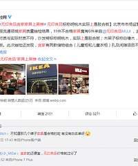 你喜欢的无印良品、宜家都上家具黑榜啦!