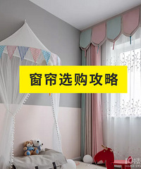 8.窗帘小知识