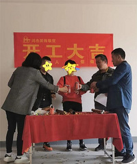 开工大吉啦