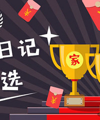 2019装修日记年终评选结果已出