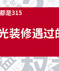 #װ��3��15#˵˵�������Ŀ��Լ���ҵ��Ǳ����