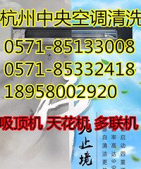 杭州仓前中央空调清洗公司电话,专业中央空调清洗消毒