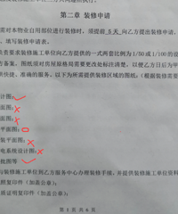 办理装修手续