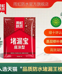 防水:自己刷防水,第一步洲堵漏王的操作总结