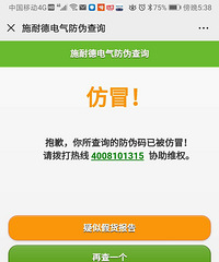 网购翻车:换个验证方式,仿冒秒变正品