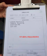 1、收房验房