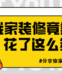 װ��̫�ѣ����һ��Ԥ������Ϳ����ҵ�Ǯ��