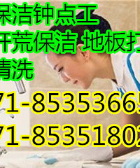 萧山义桥家政公司,电话,义桥附近家政,家庭办公室钟点工保洁