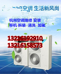 杭州仓前空调维修电话,未来科技城附近修空调的公司推荐