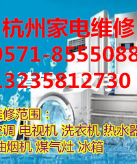 三墩镇附近修空调,杭州三墩空调维修公司,三墩路空调维修电话