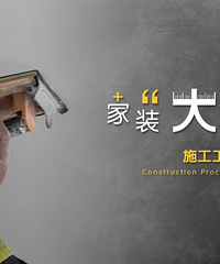 ��װ���󡱿��� ʩ������-����