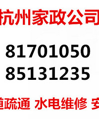 杭州闲林水电维修公司,老余杭附近水电维修,水管安装,马桶疏通