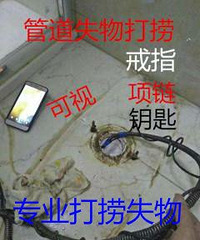 杭州专业打捞掉落(地漏 水池 蹲坑)项链 戒指 手机等物品