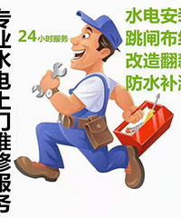 杭州九堡水电维修,九堡附近水电维修,安装电话,电工跳闸维修