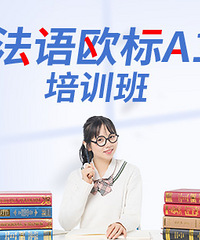 柯桥有学法语的机构吗?兴德