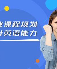 绍兴柯桥区英语培训到哪里?兴德